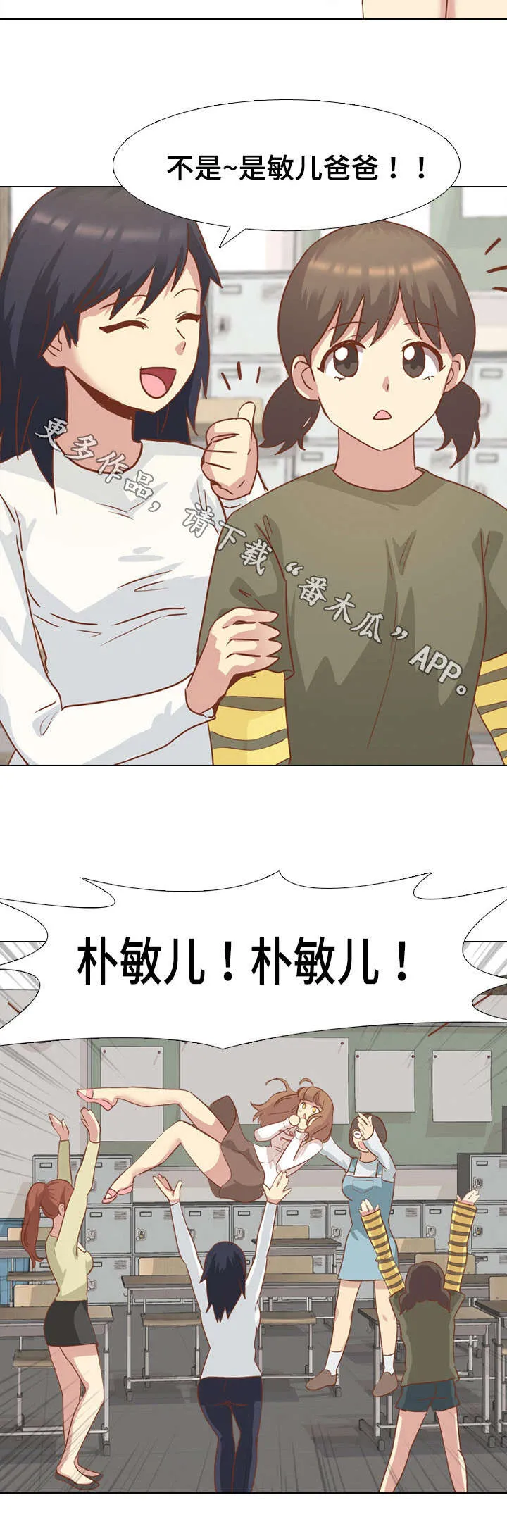 见新思迁漫画漫画,第27章：请吃饭5图