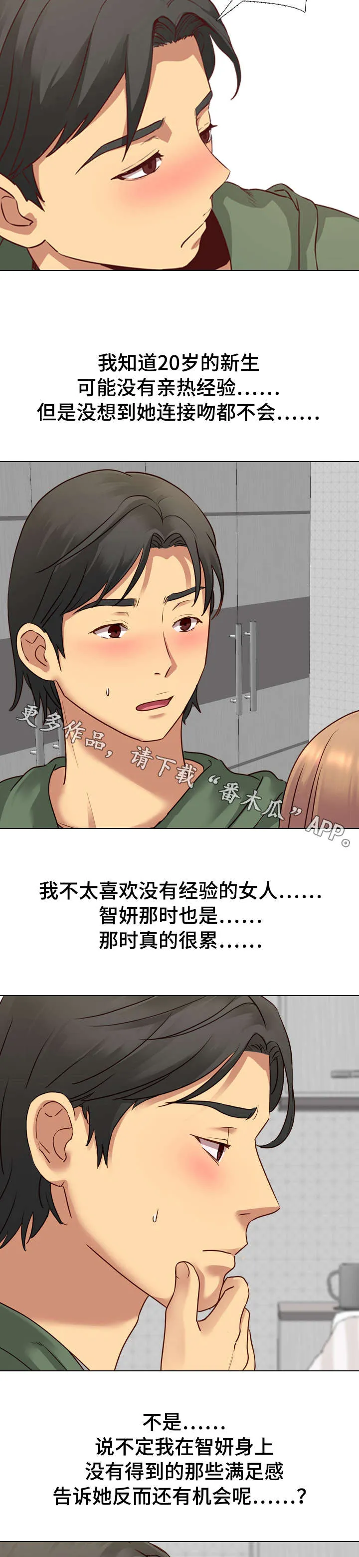 见新思迁漫画漫画,第16章：经验7图
