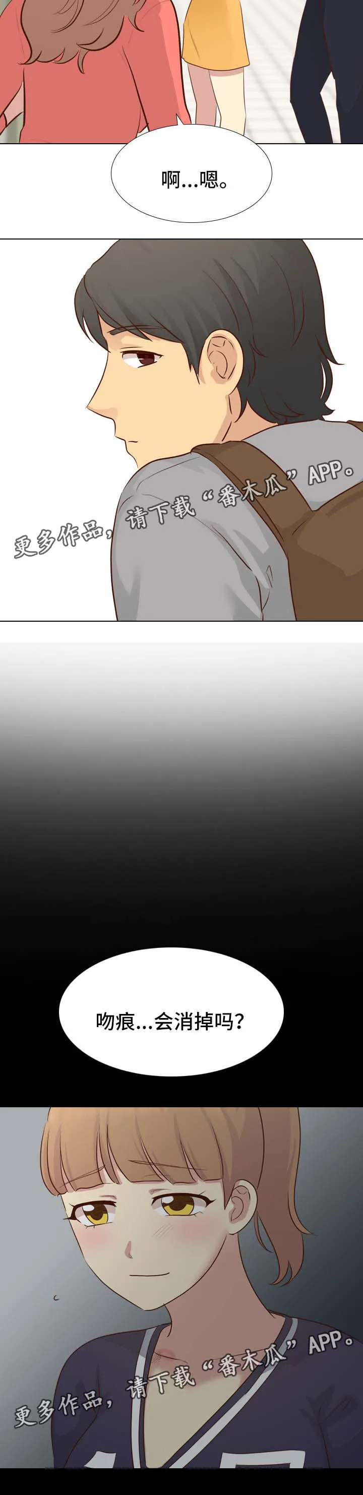 见新思迁漫画漫画,第33章：希望不要消掉9图