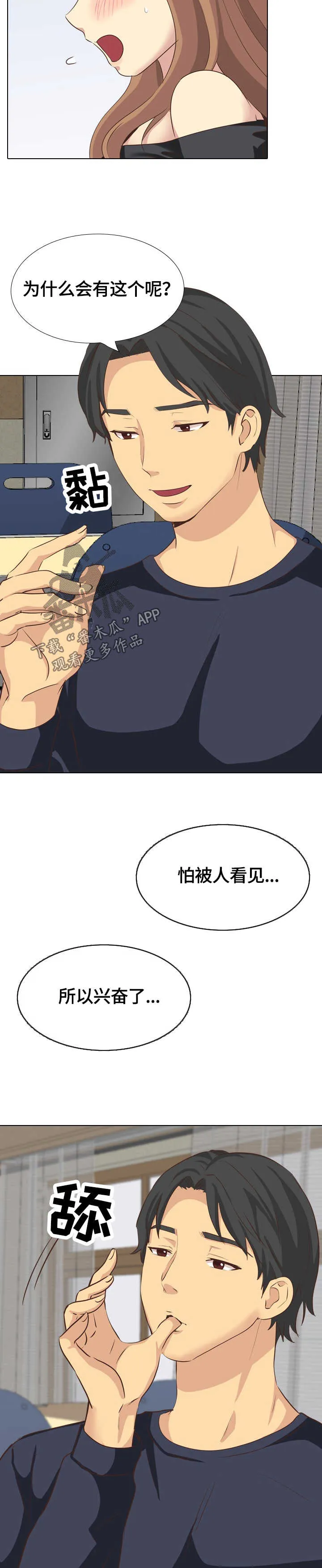 见新思迁漫画漫画,第67章：迟到8图