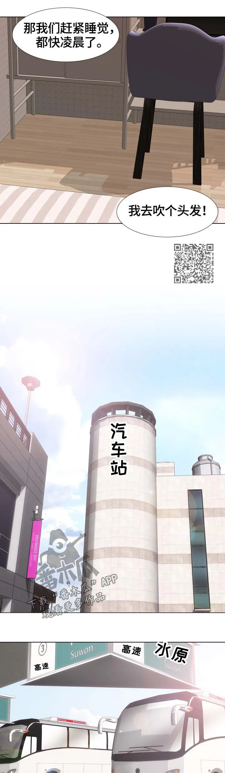 见新思迁漫画漫画,第51章：旅行4图