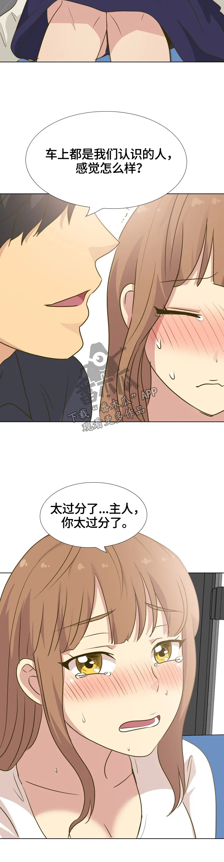 见异思迁动漫漫画,第59章：敏感3图