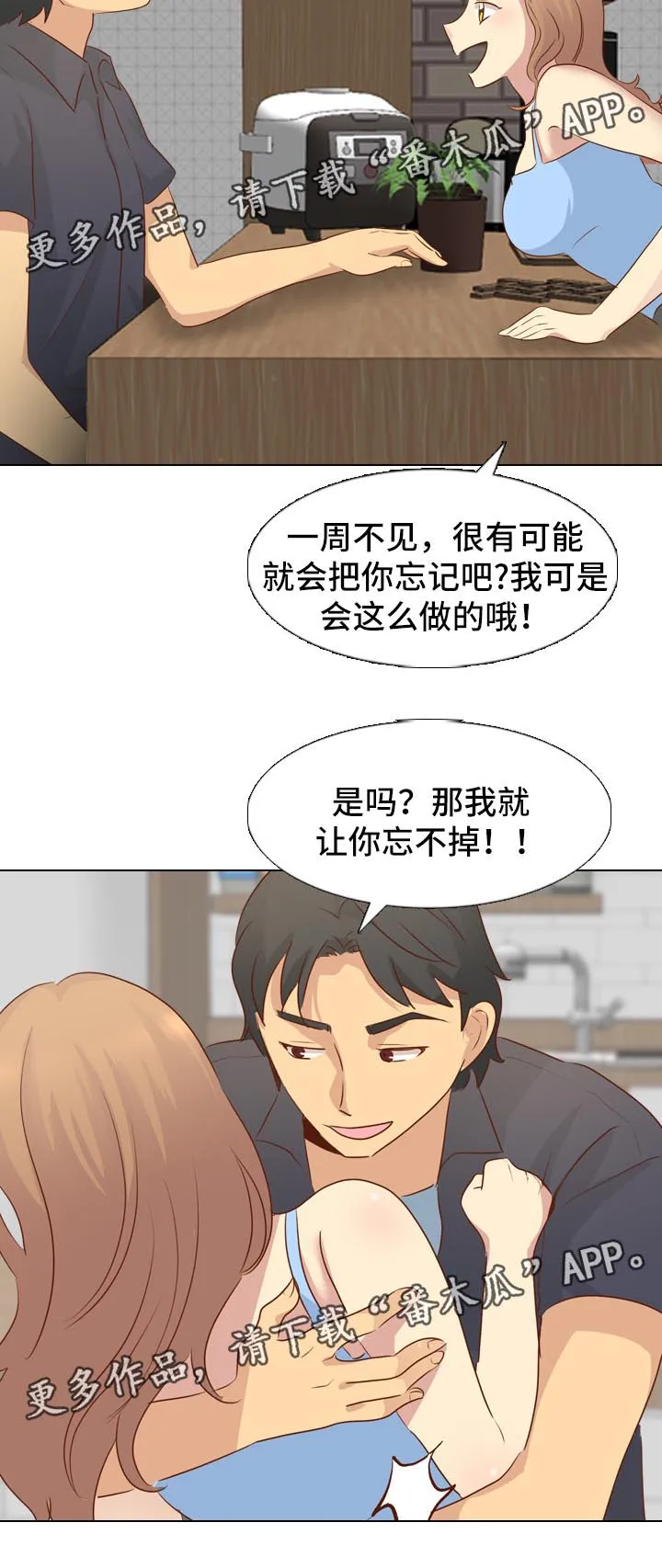 见新思迁漫画漫画,第37章：火车旅行12图