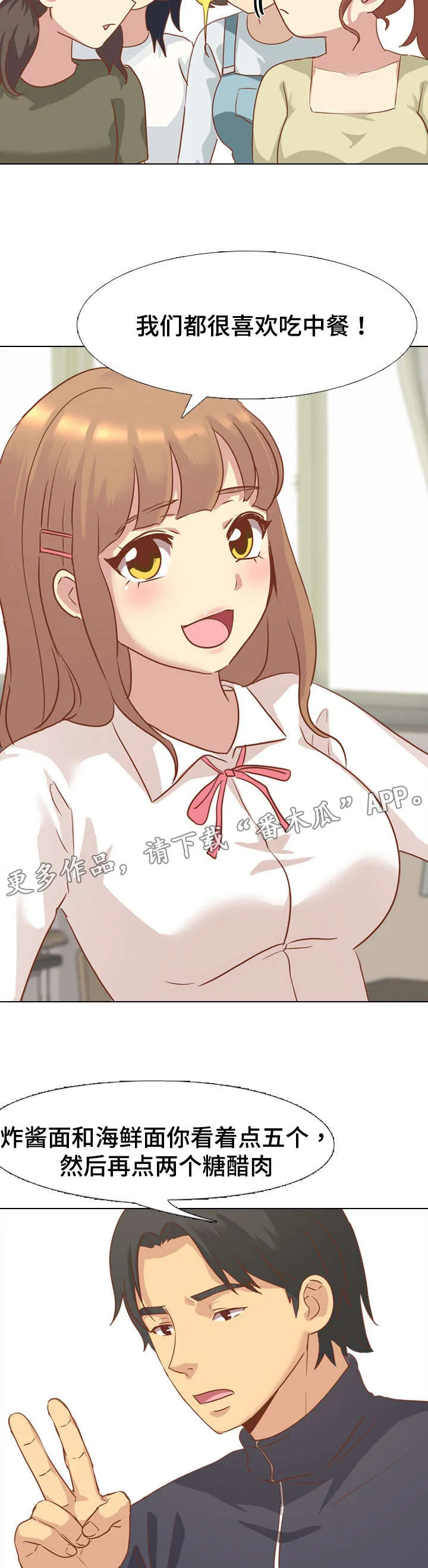 见新思迁漫画漫画,第27章：请吃饭3图