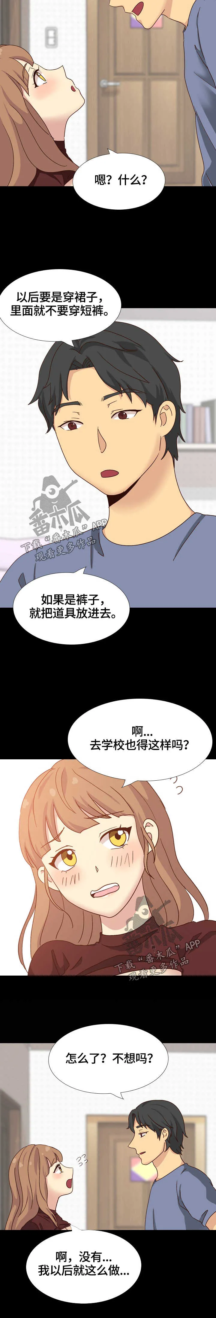 见异思迁动漫漫画,第64章：装备2图
