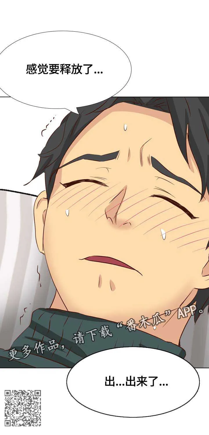 见新思迁漫画漫画,第71章：捆起来14图