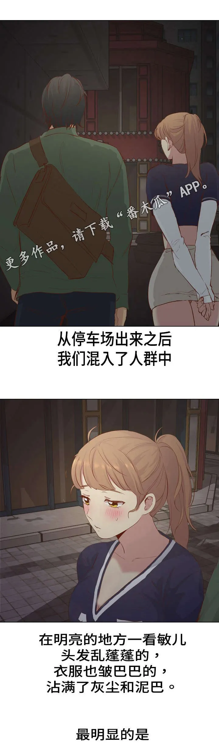 见异思迁动漫漫画,第32章：更上一层楼1图