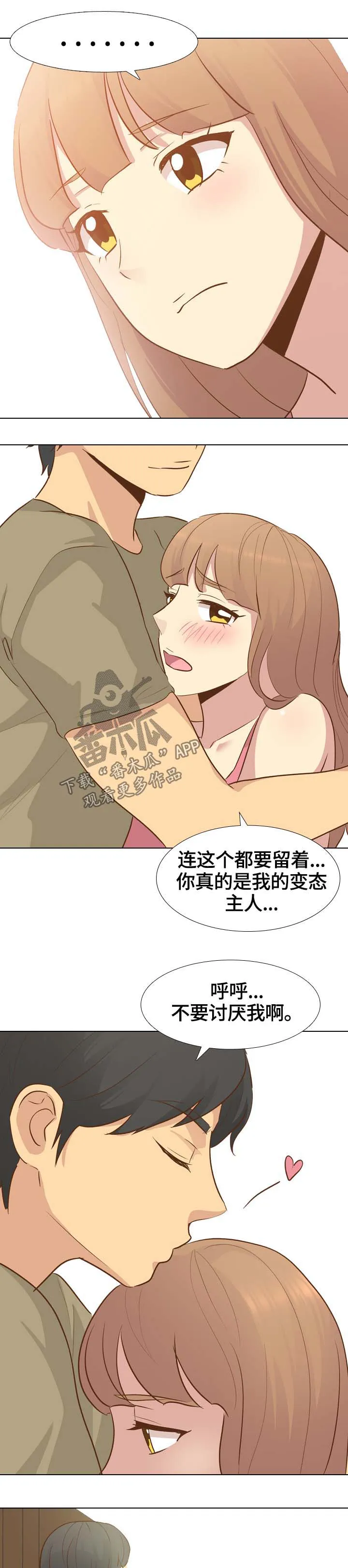 见新思迁漫画漫画,第44章：火热3图