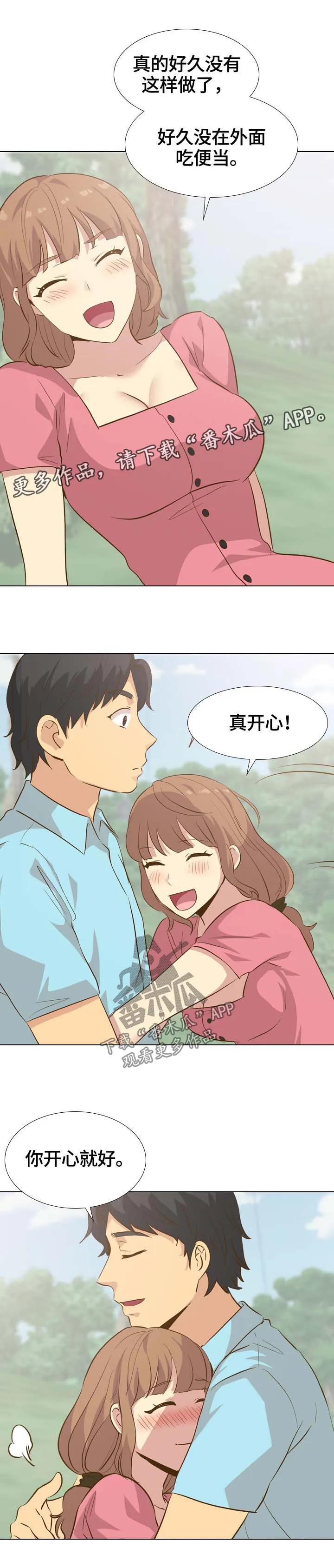 见新思迁漫画漫画,第56章：调情1图