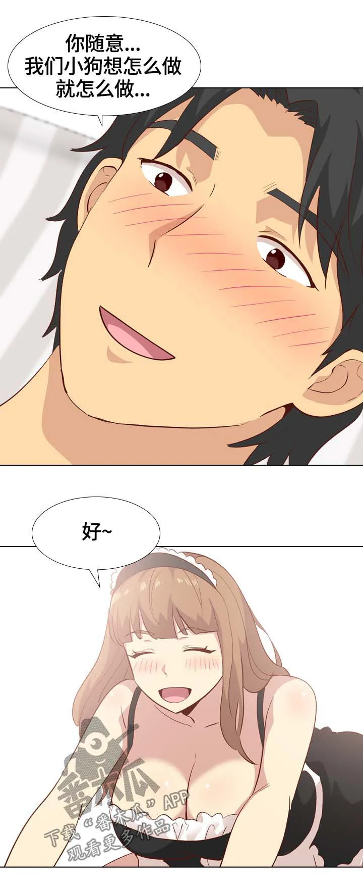 见新思迁漫画漫画,第50章：女仆9图