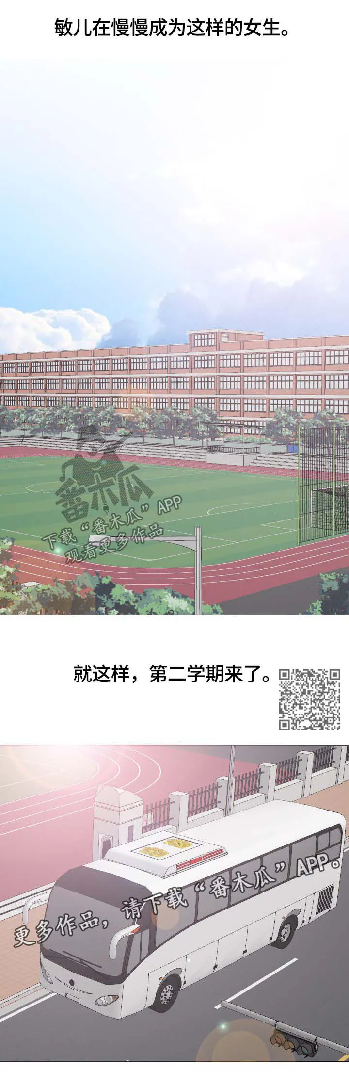 见异思迁动漫漫画,第57章：开学9图