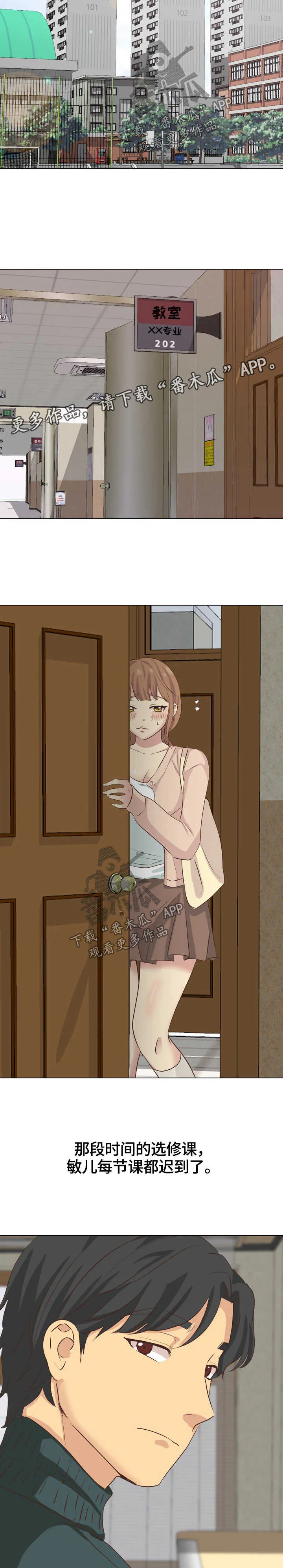 见新思迁漫画漫画,第67章：迟到11图