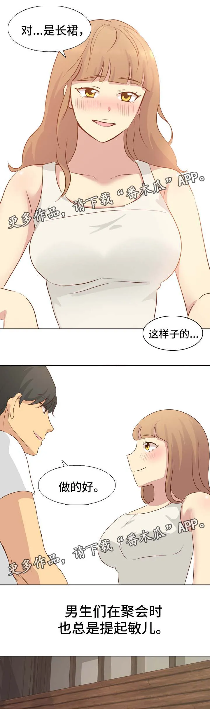 见新思迁漫画漫画,第36章：调情2图