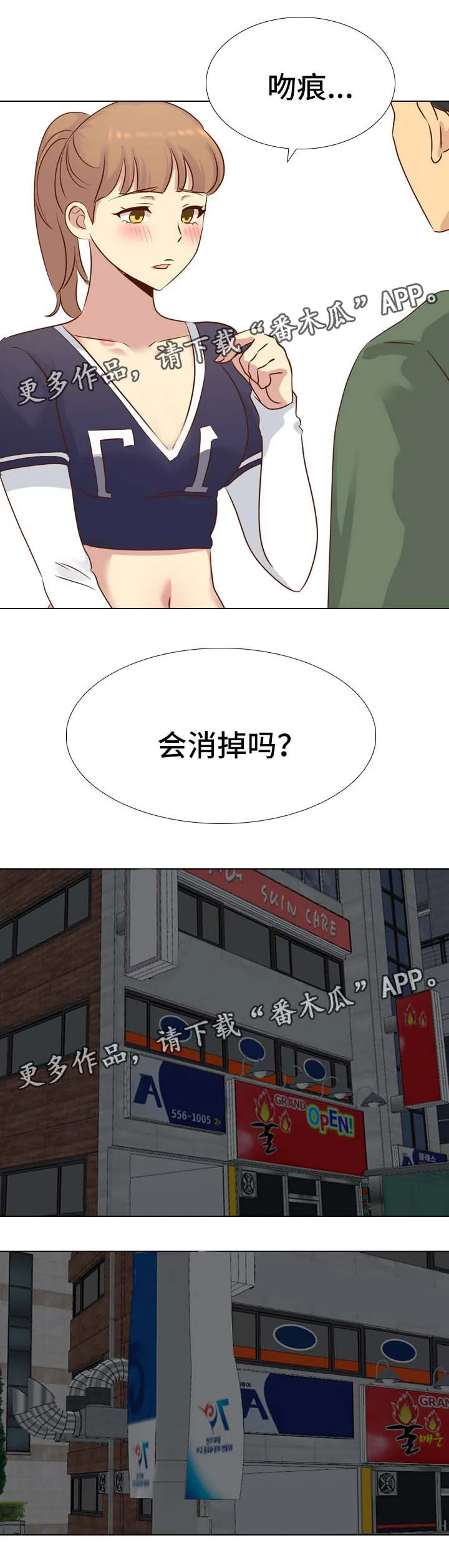 见新思迁漫画漫画,第33章：希望不要消掉1图