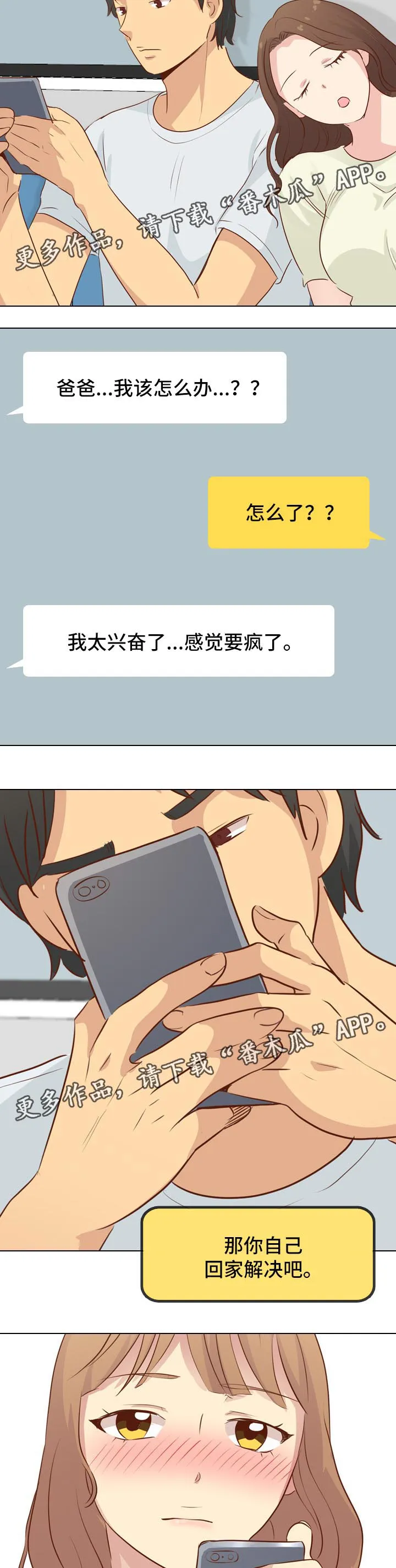 见新思迁漫画漫画,第37章：火车旅行6图