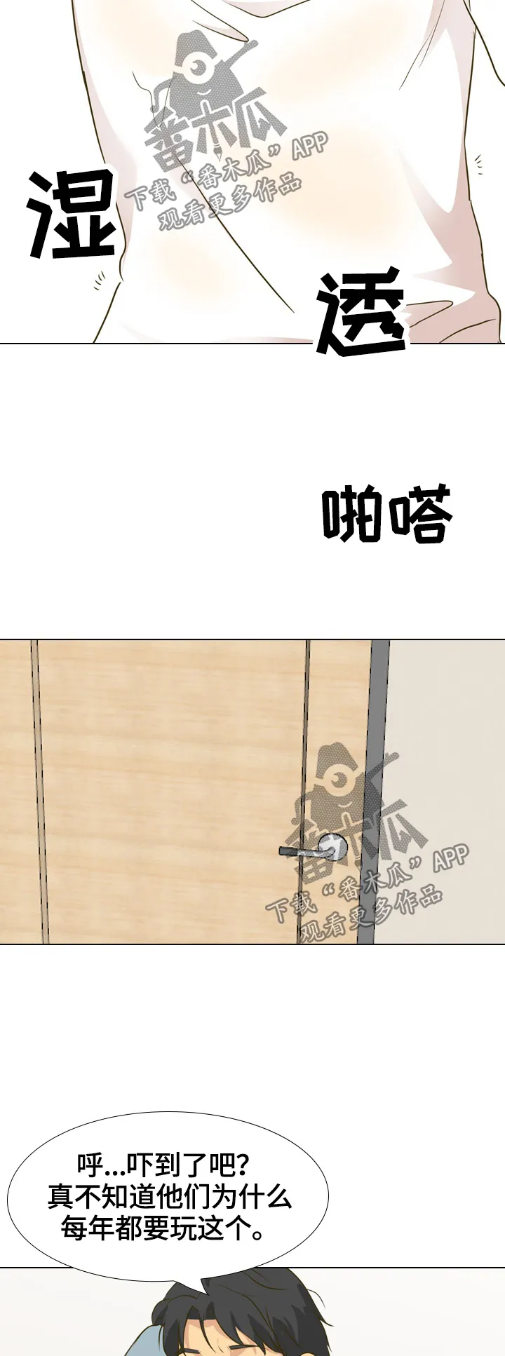 见新思迁漫画漫画,第60章：礼物5图