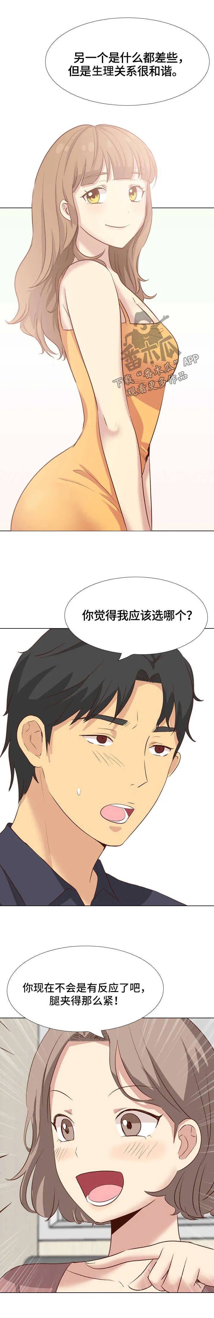 见新思迁漫画漫画,第72章：旧友见面10图