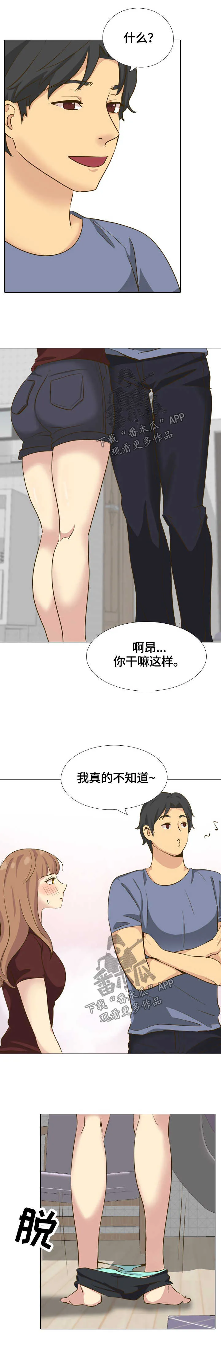 见新思迁漫画漫画,第63章：团建结束7图