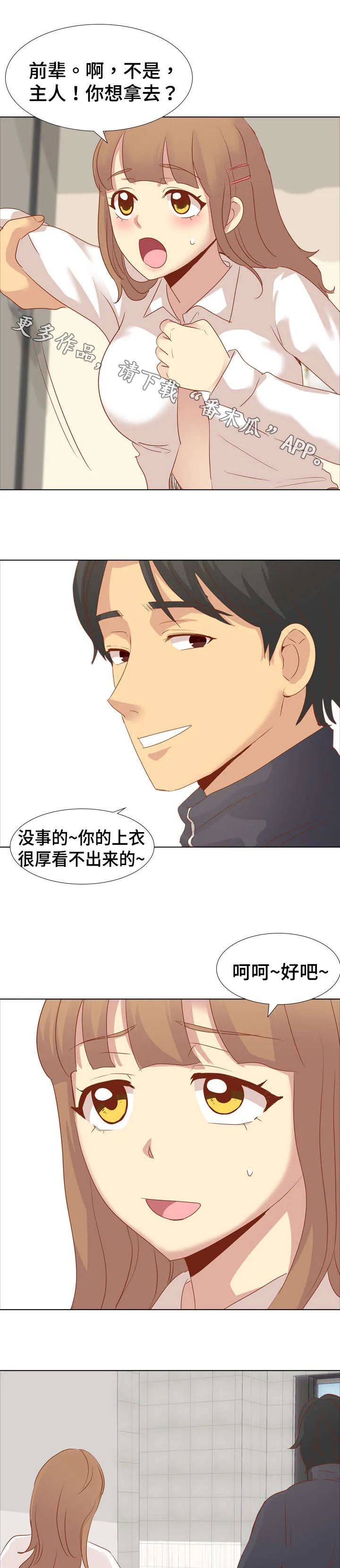 见新思迁漫画漫画,第29章：日式酒吧2图