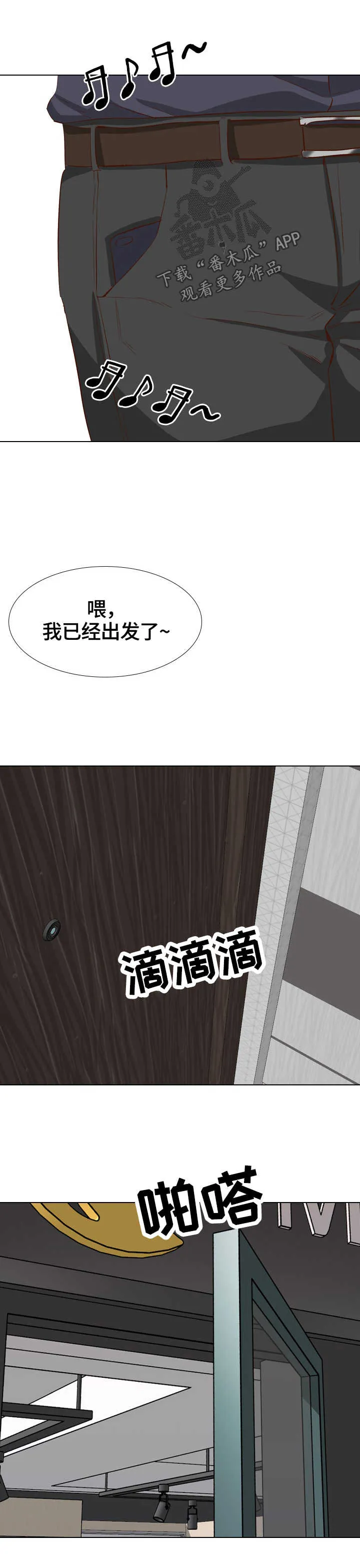 见新思迁漫画漫画,第72章：旧友见面4图