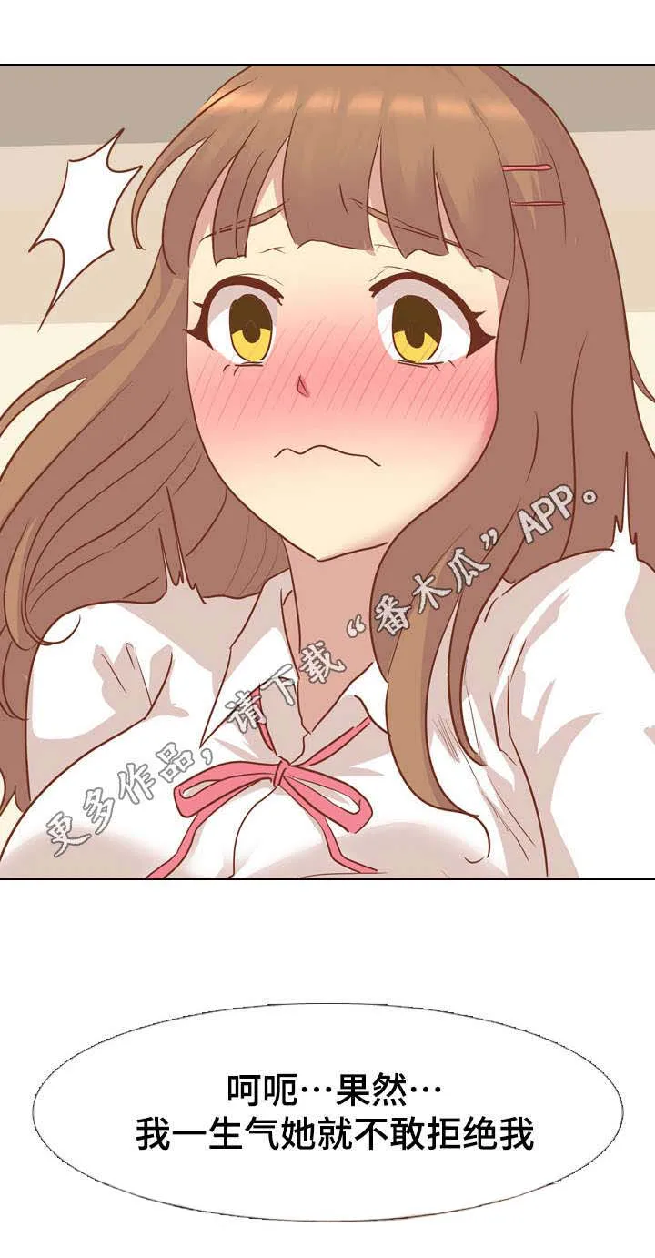 见异思迁动漫漫画,第28章：想慢点来6图