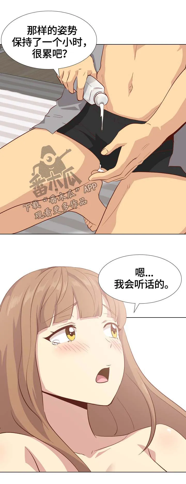 见新思迁漫画漫画,第49章：按摩8图