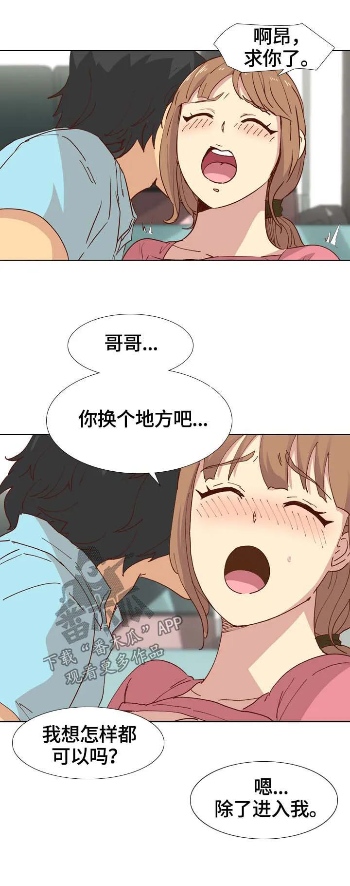 见新思迁漫画漫画,第53章：清除味道3图