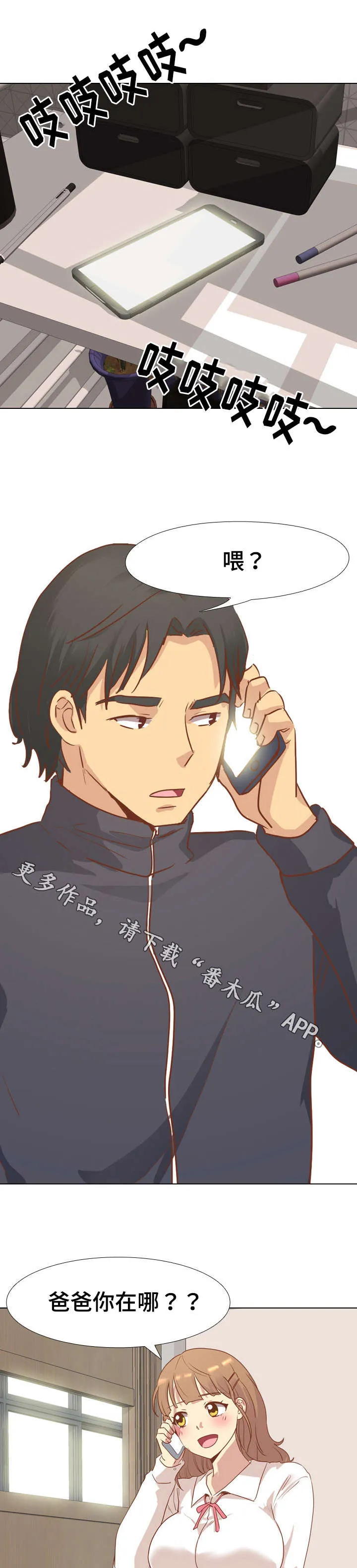 见新思迁漫画漫画,第26章：爸爸2图