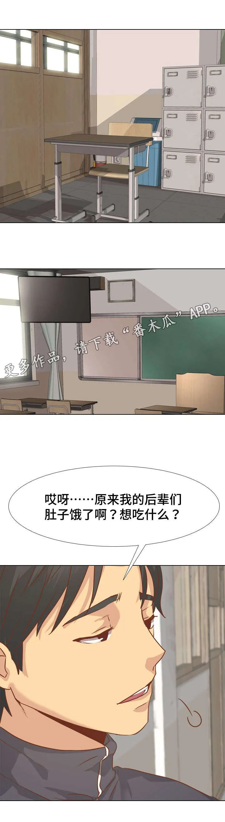 见新思迁漫画漫画,第27章：请吃饭1图