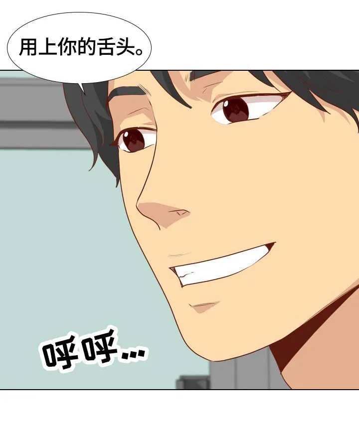 见新思迁漫画漫画,第53章：清除味道15图