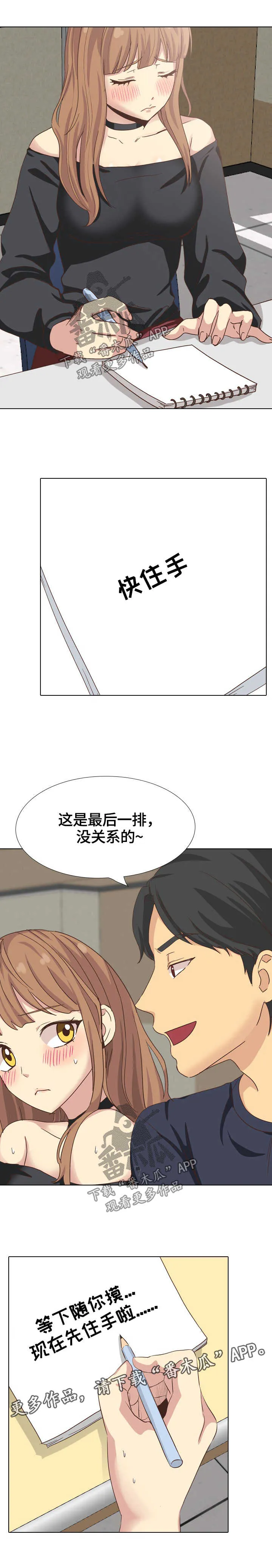 见新思迁漫画漫画,第66章：课上调情6图