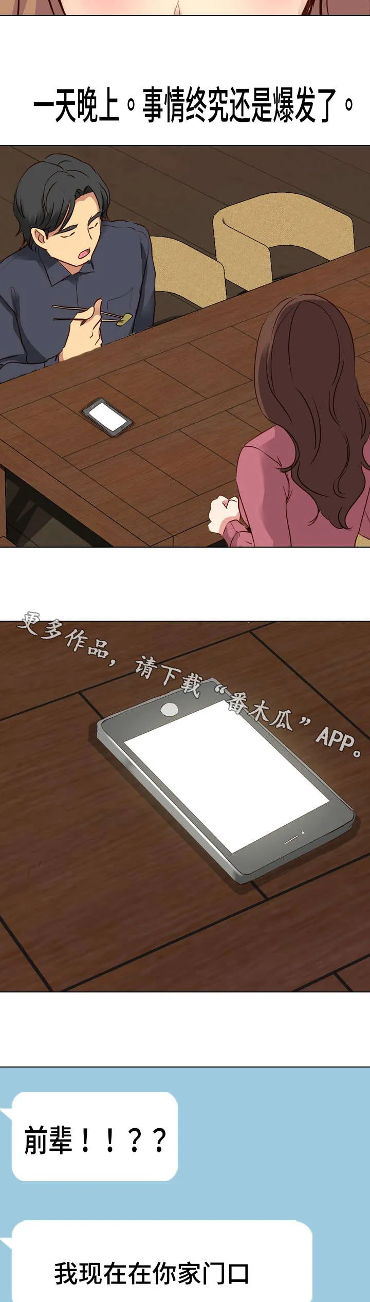 见异思迁动漫漫画,第18章：爆发5图