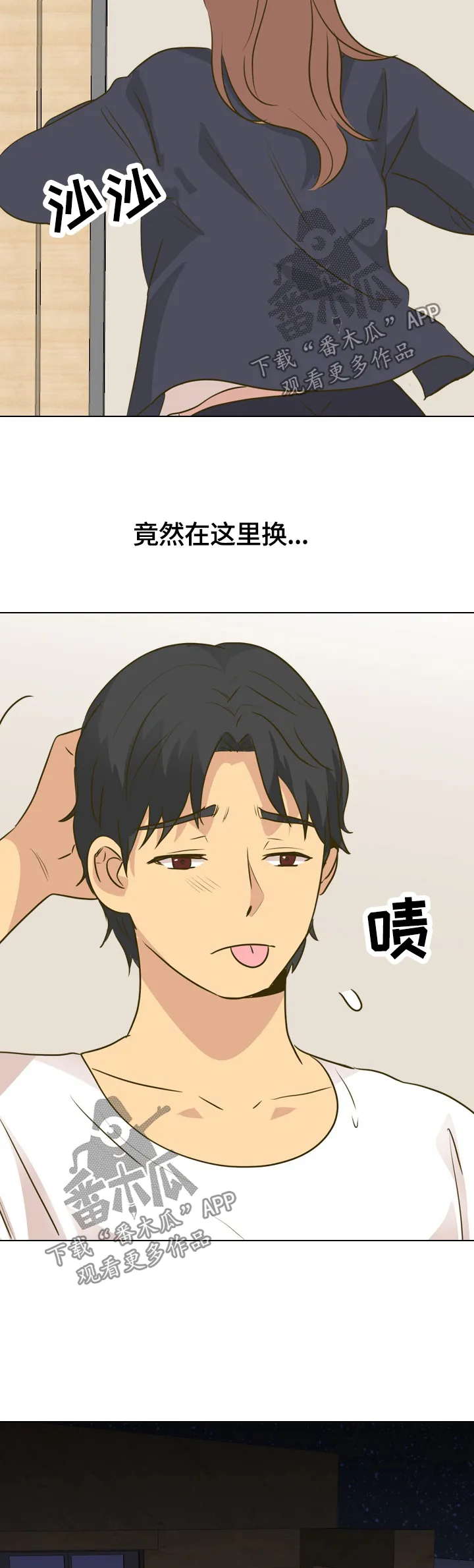 见新思迁漫画漫画,第60章：礼物9图