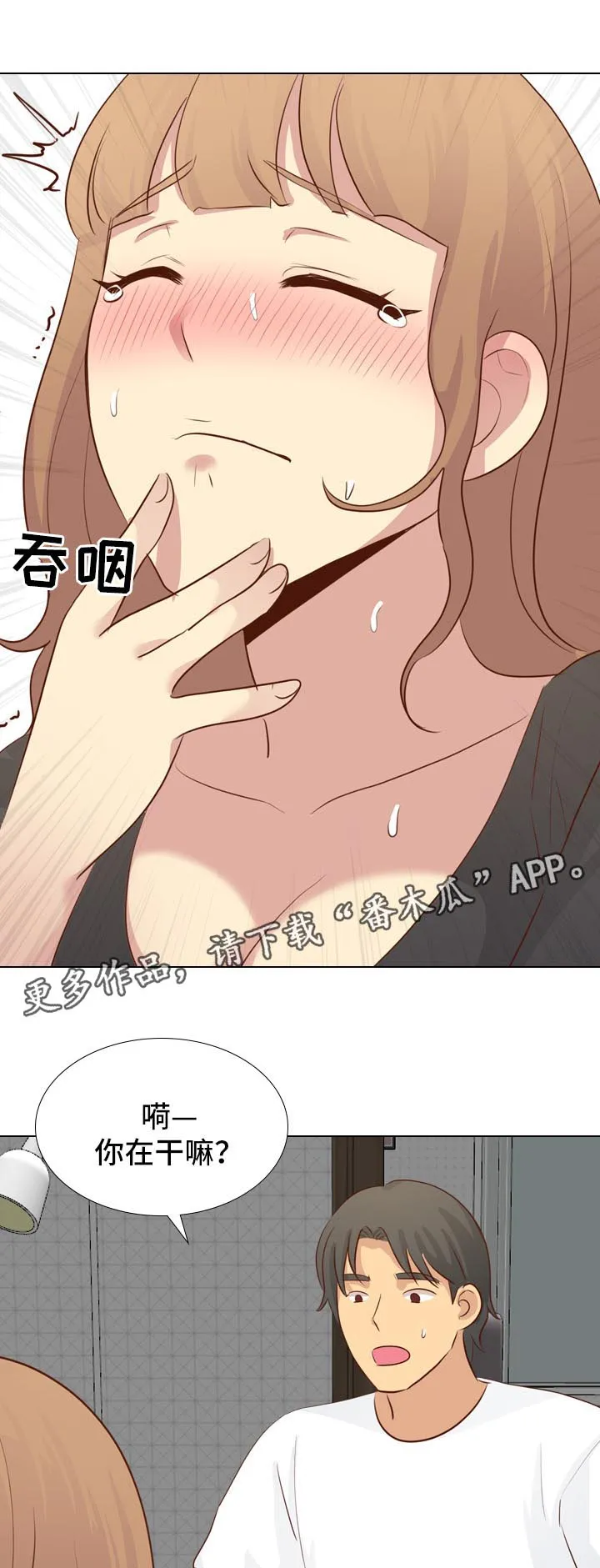 见新思迁漫画漫画,第39章：去你家10图