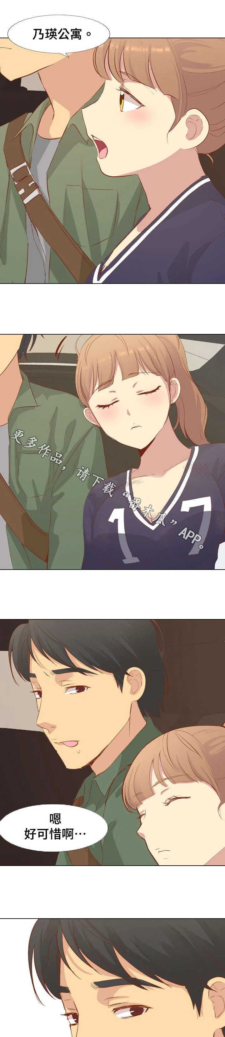 见异思迁动漫漫画,第32章：更上一层楼3图