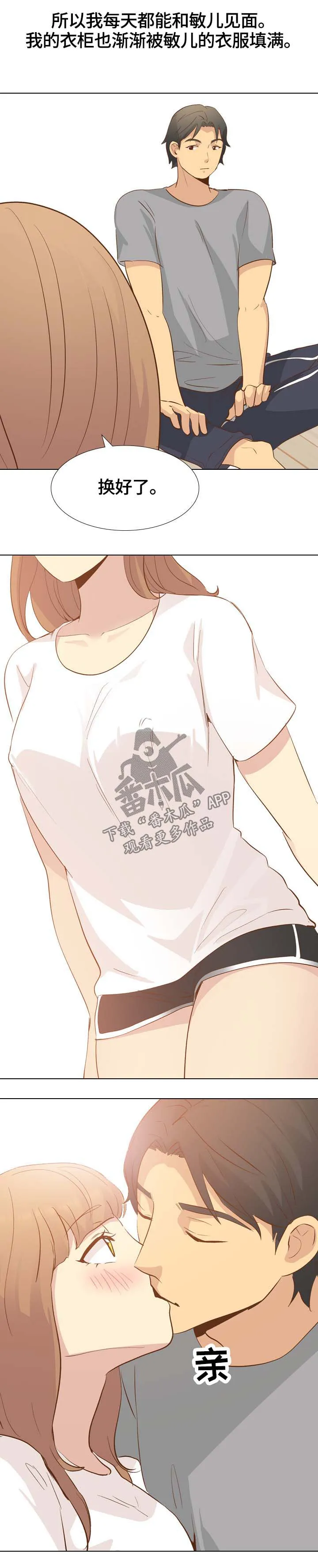见新思迁漫画漫画,第46章：书屋约会5图