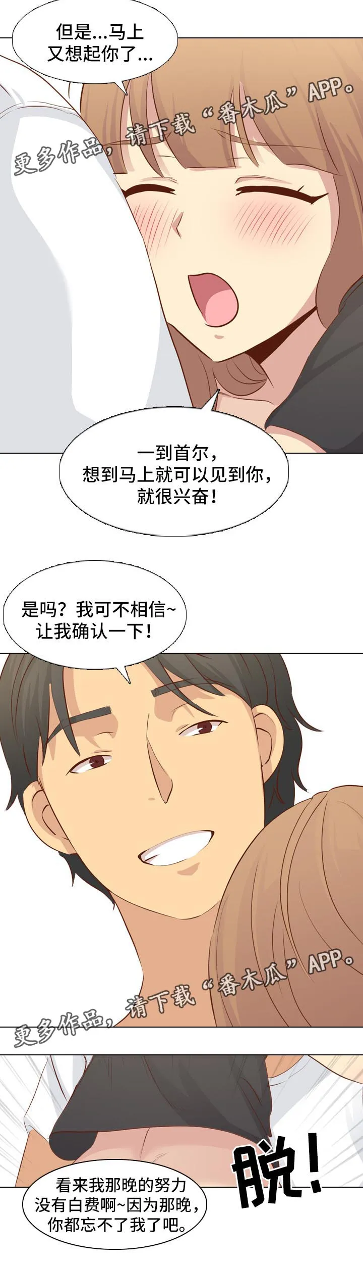 见异思迁动漫漫画,第38章：回来7图