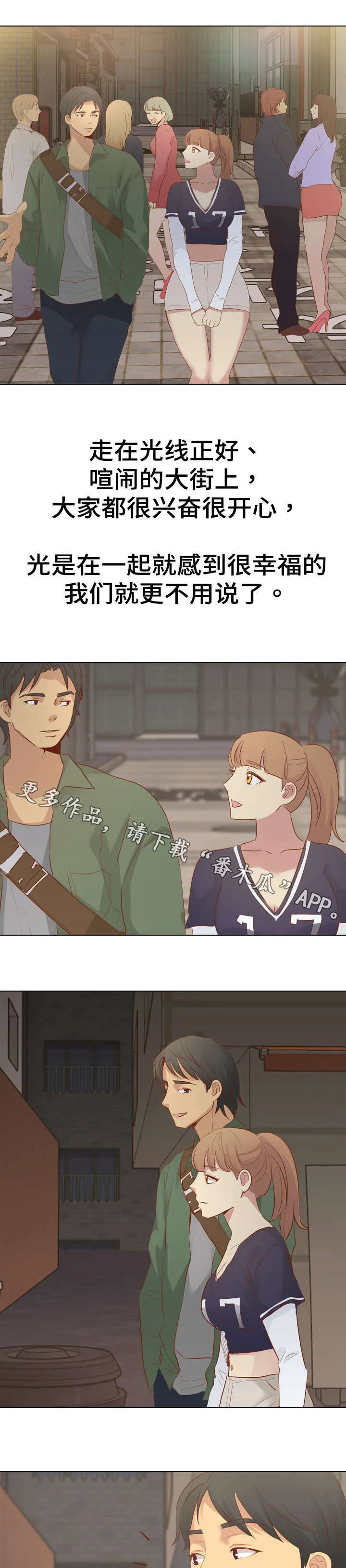 见新思迁漫画漫画,第30章：刺激5图