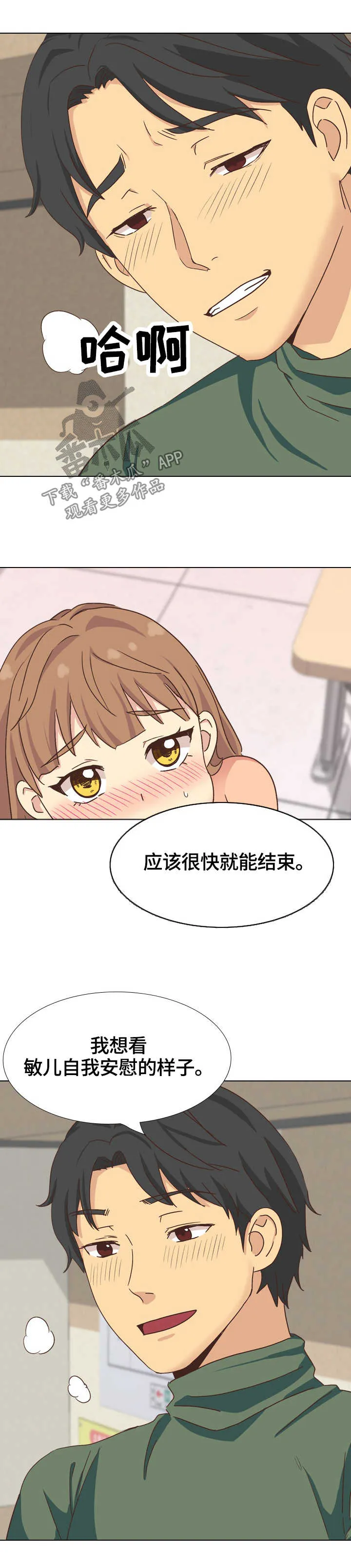 见新思迁漫画漫画,第65章：加快动作7图