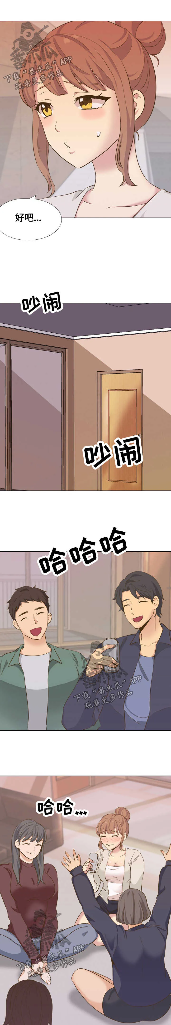 见新思迁漫画漫画,第63章：团建结束3图