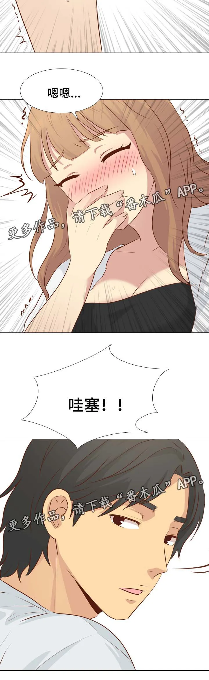 见新思迁漫画漫画,第36章：调情13图