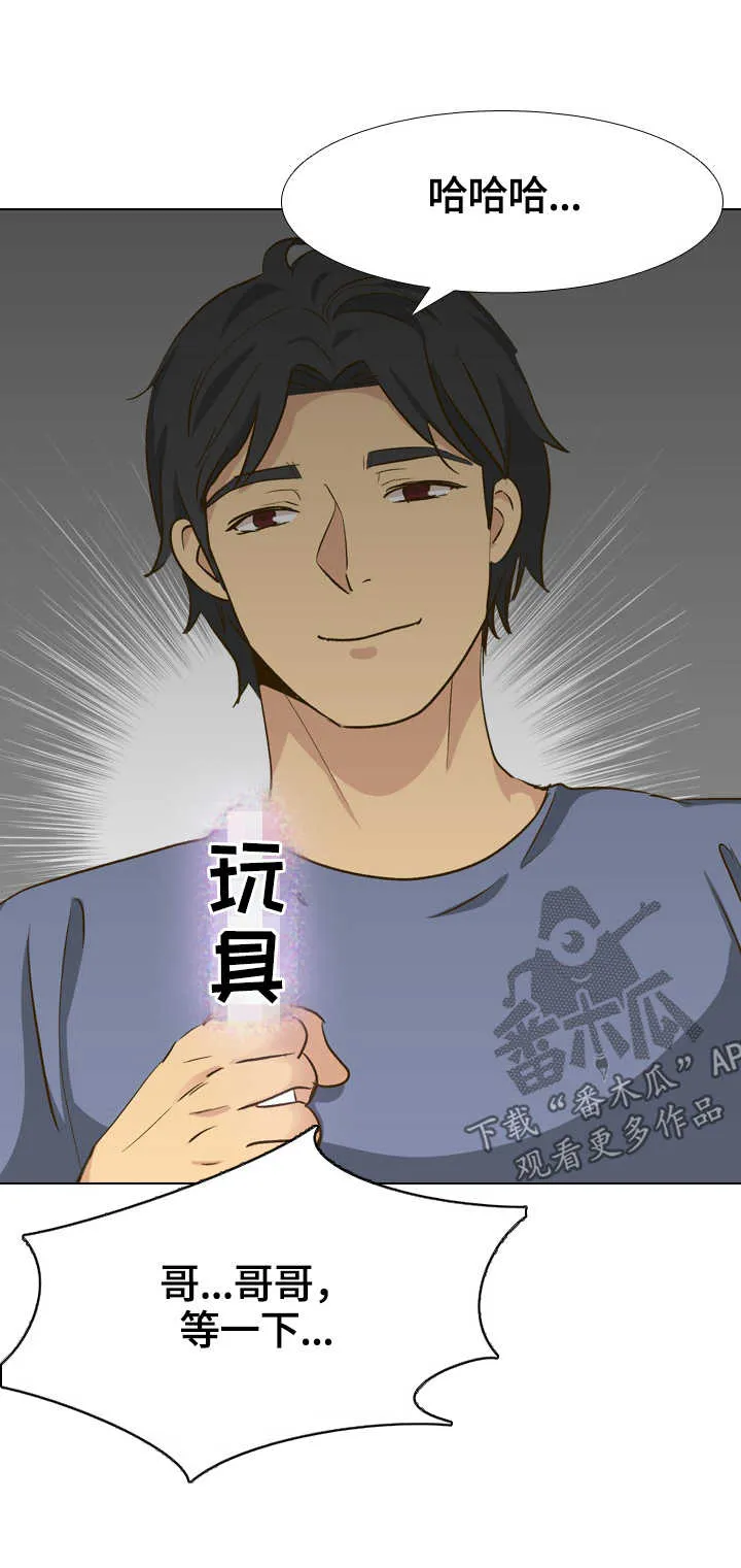 见新思迁漫画漫画,第63章：团建结束14图