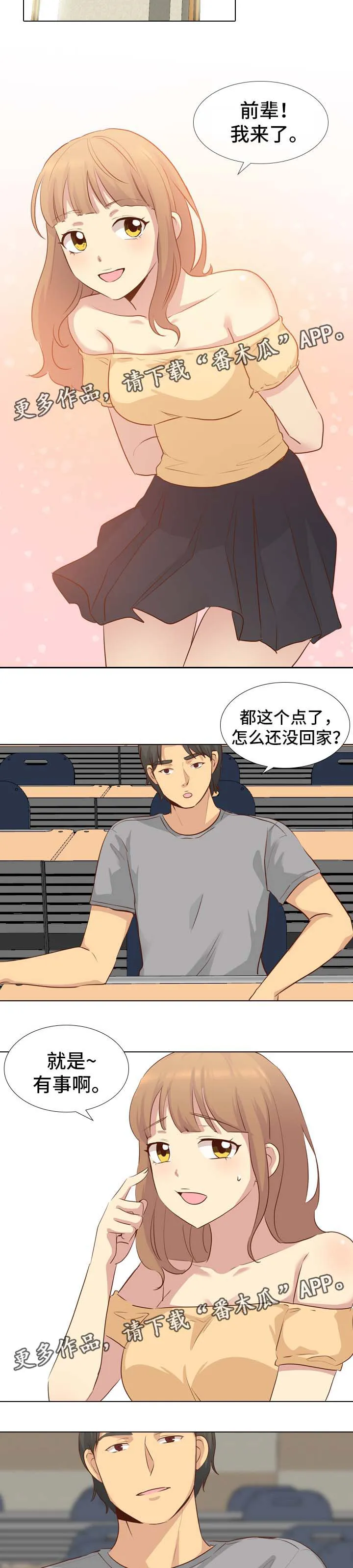 见新思迁漫画漫画,第34章：毕业作品10图