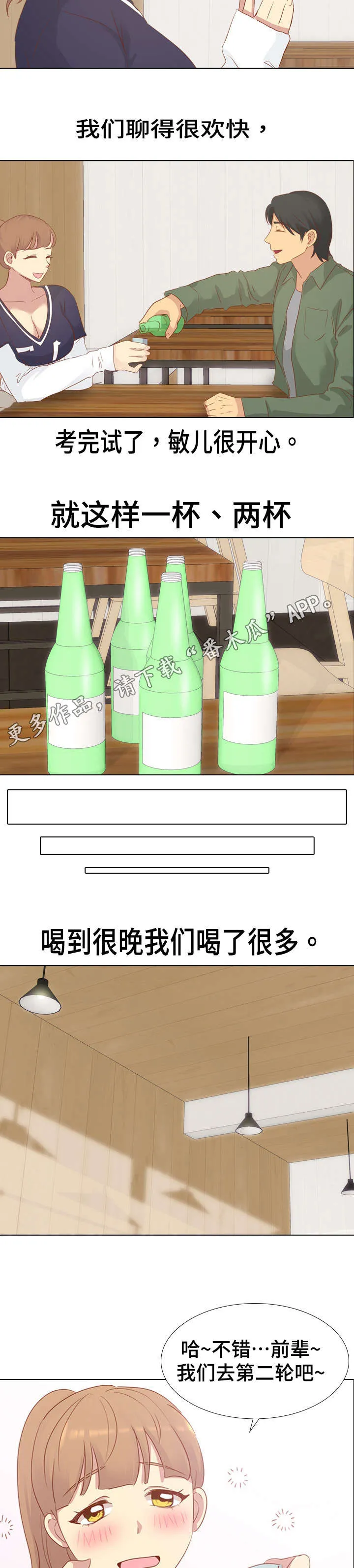 见新思迁漫画漫画,第30章：刺激2图