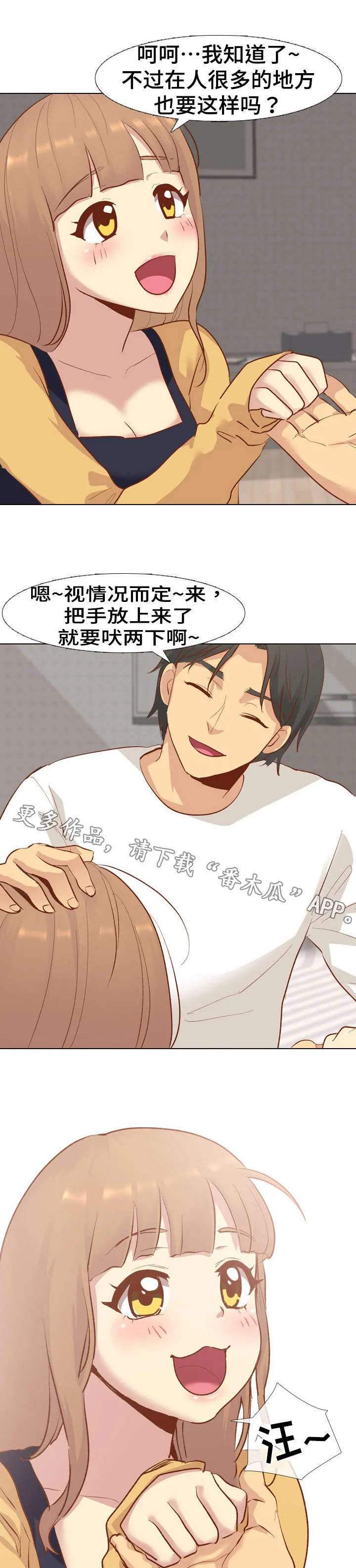 见新思迁漫画漫画,第25章：最佳尺度3图
