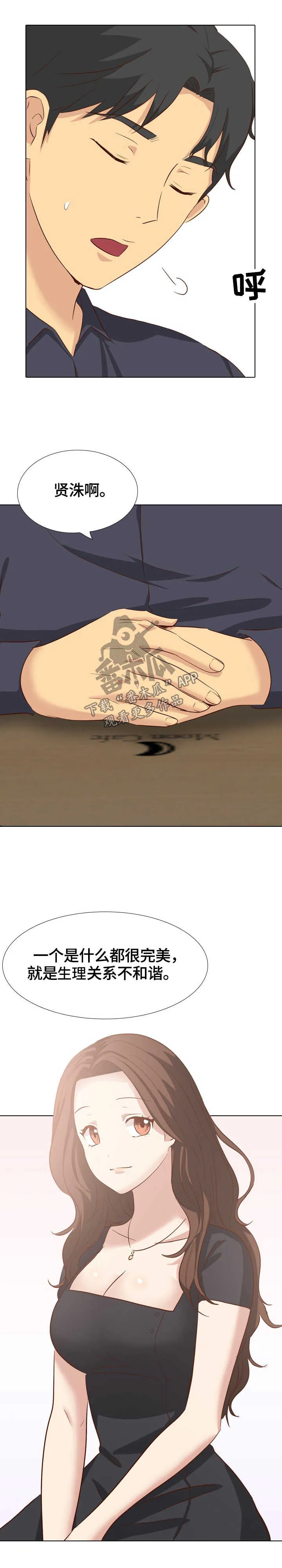 见新思迁漫画漫画,第72章：旧友见面9图