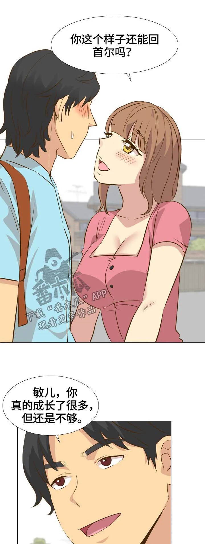 见新思迁漫画漫画,第56章：调情11图