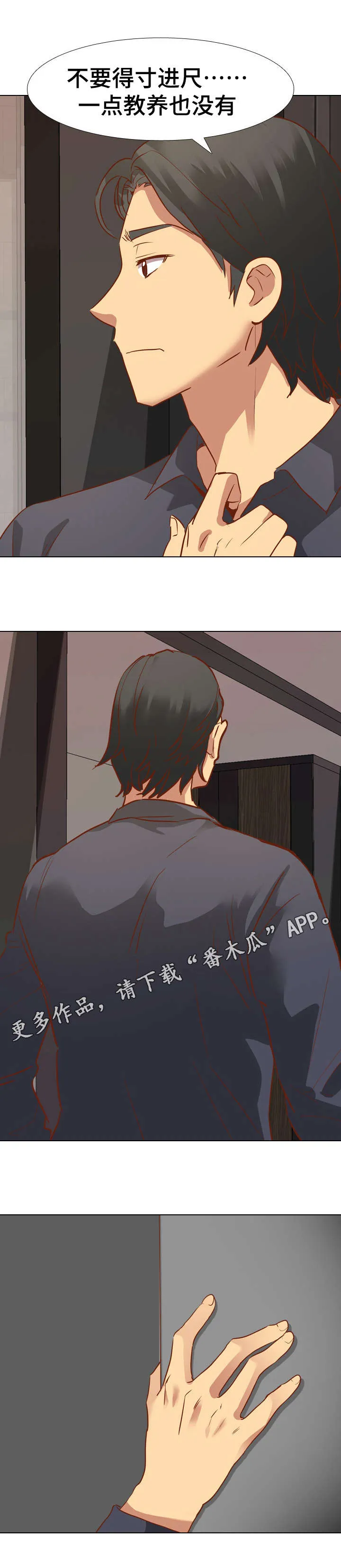 见新思迁漫画漫画,第20章：心软2图