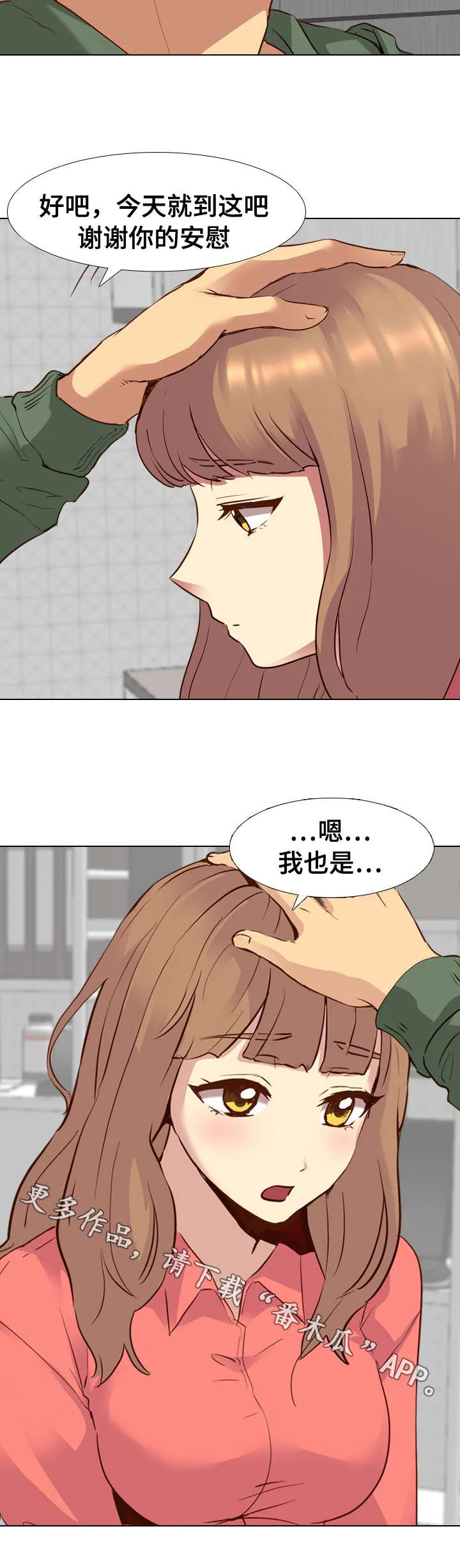 见新思迁漫画漫画,第17章：进度2图