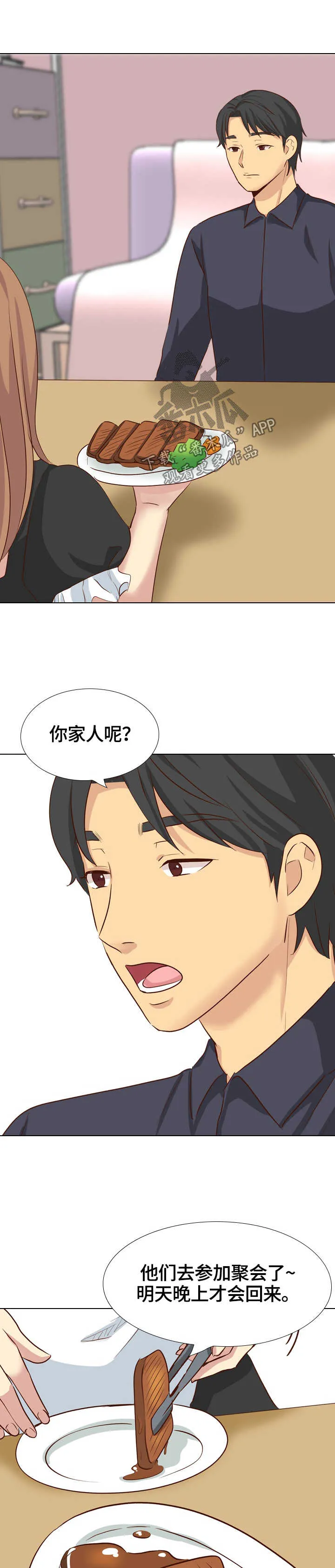 见新思迁漫画漫画,第73章：分手8图